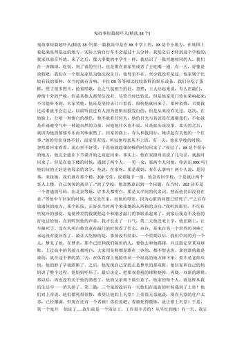 鬼故事短篇超吓人下载？鬼故事短篇超吓人下载视频？  第6张
