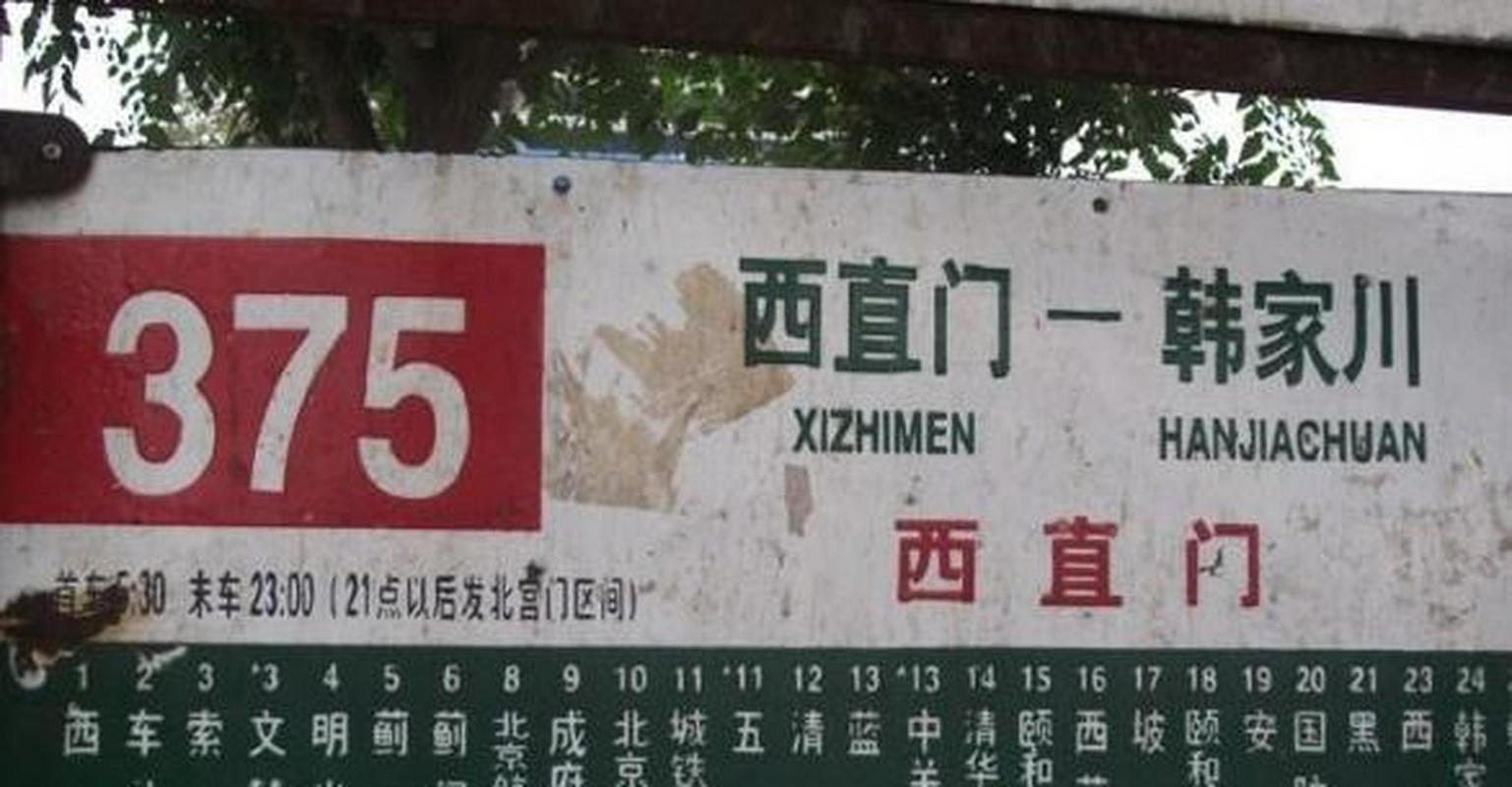 北京375公交车灵异事件漫画的简单介绍  第1张