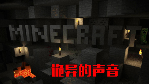 mc我的世界灵异事件，mc我的世界下载？  第1张