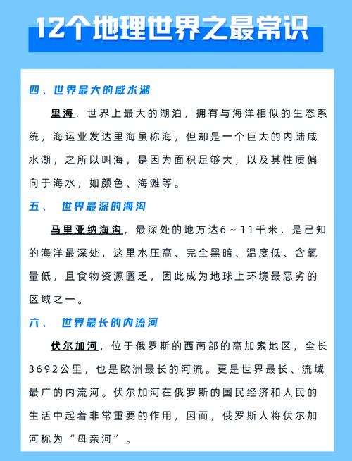 世界之最地理知识，世界之最地理知识图片  第4张