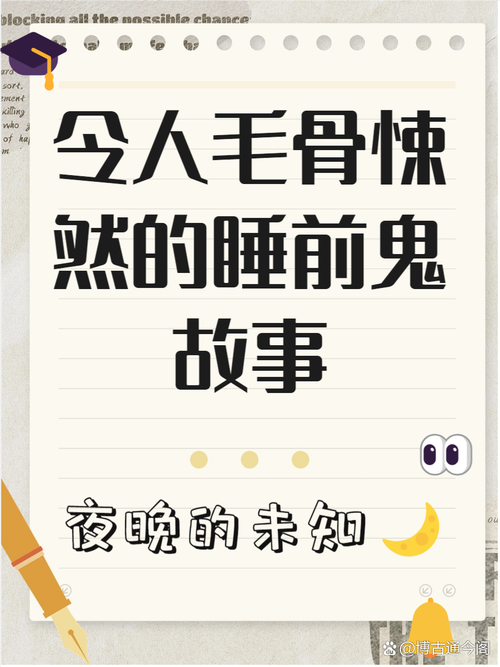 鬼故事短篇难懂超吓人，鬼故事短篇难懂超吓人的故事？  第6张