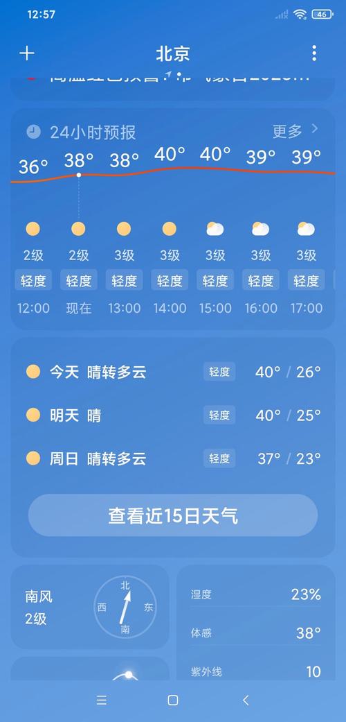 怎么查外地天气预报，怎样查外省天气预报  第5张
