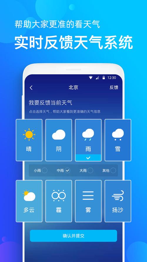 定位精准的天气预报？定位精准天气预报下载安装？  第1张