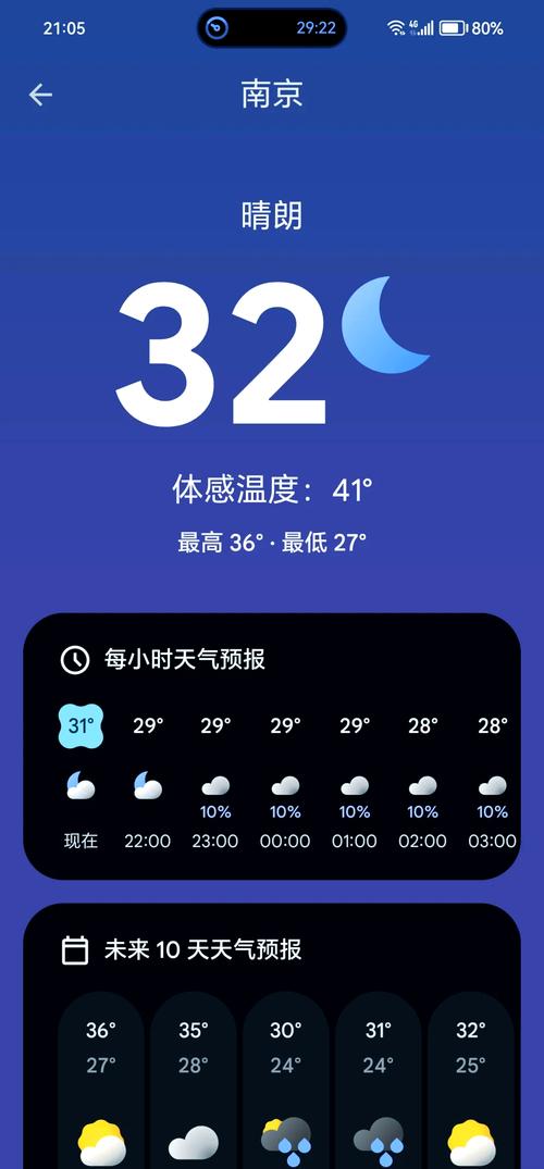 定位精准的天气预报？定位精准天气预报下载安装？  第5张