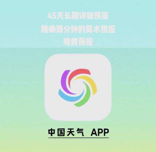 定位精准的天气预报？定位精准天气预报下载安装？  第6张