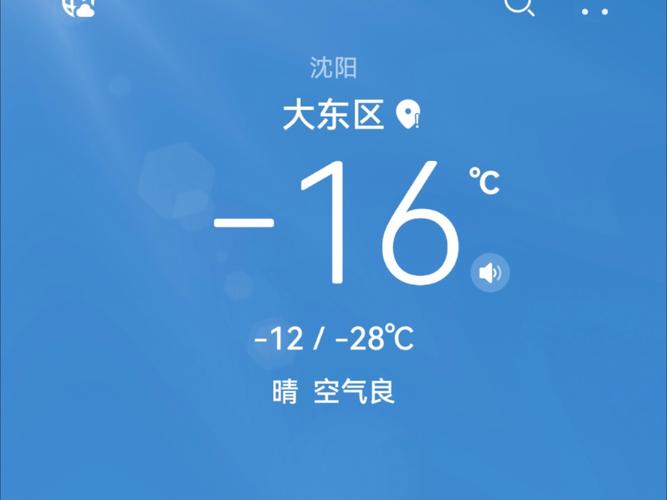 星期一沈阳什么天气？沈阳这个星期的天气预报？  第4张