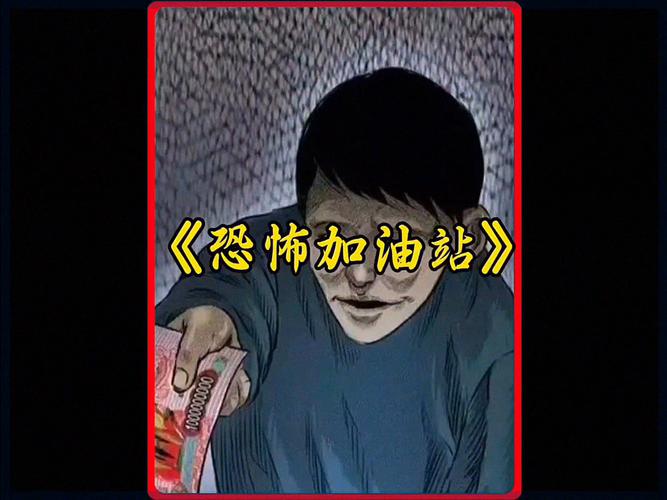 石家庄加油站闹鬼事件，河北石家庄加油视频  第1张