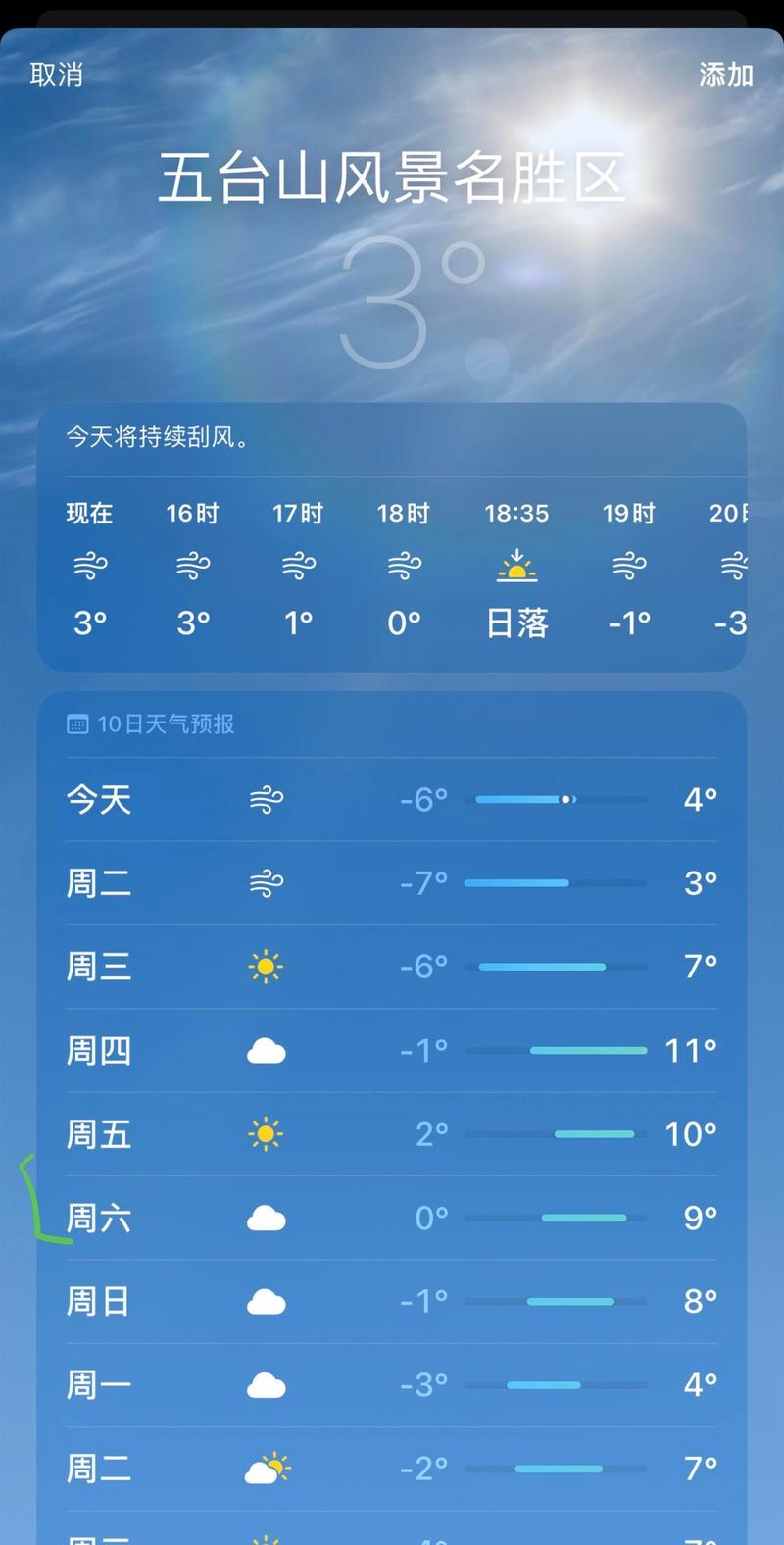 云台山今日天气预报？云台山今日天气预报查询？  第6张