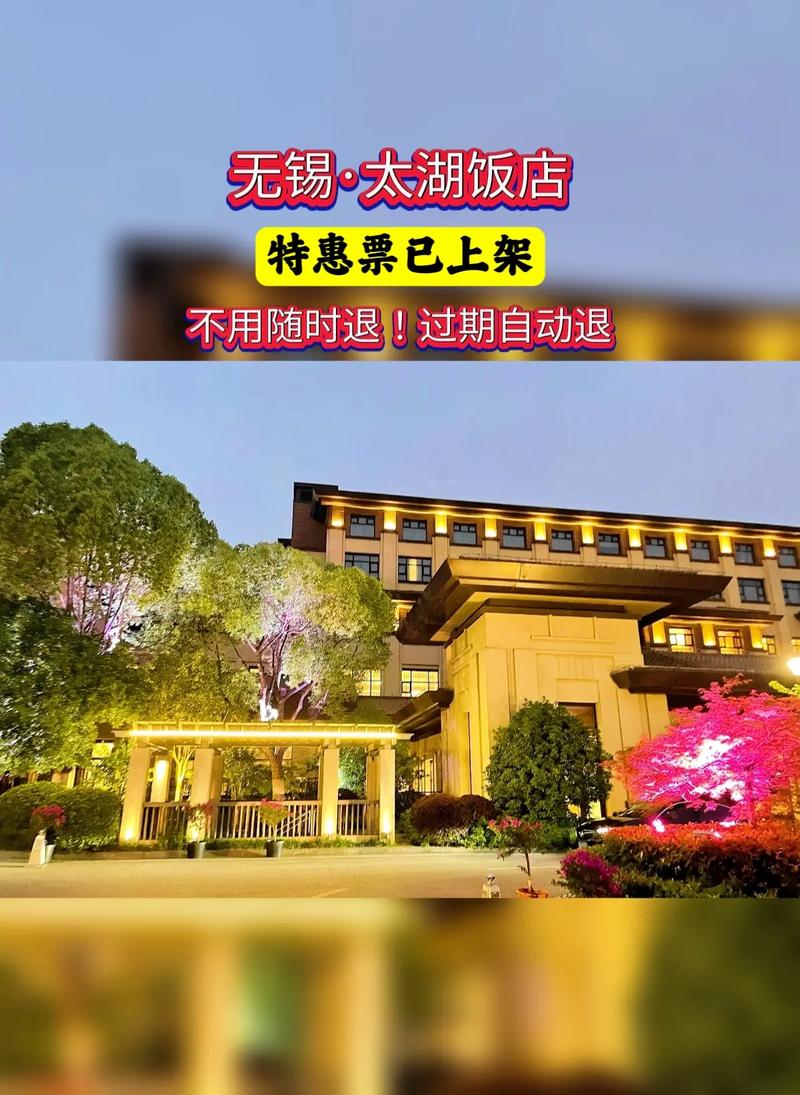 无锡太湖饭店诡异事件，无锡太湖饭店菜单费用  第2张