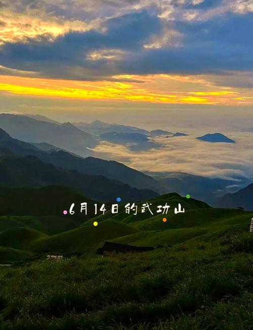 武功山天气预报阵雨？武功山天气?？  第1张