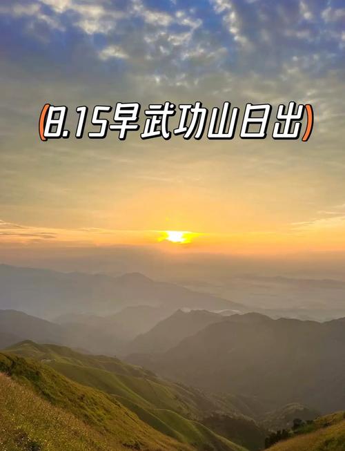 武功山天气预报阵雨？武功山天气?？  第2张