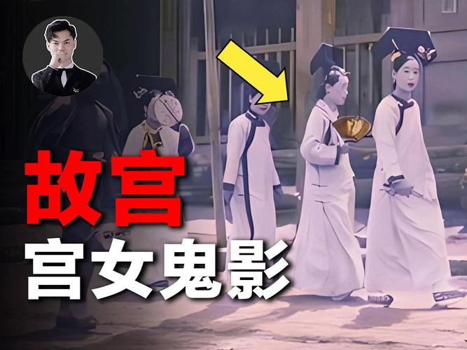 故宫的诡异传闻？故宫里的奇异事件？  第2张