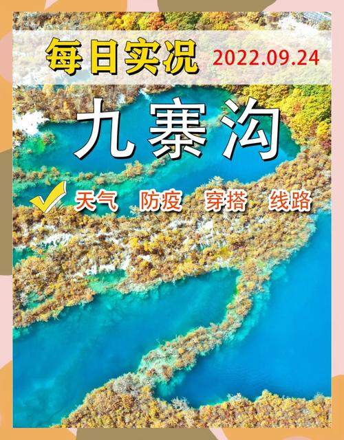 广西九寨沟天气预报，广西九寨沟天气预报7天？  第6张