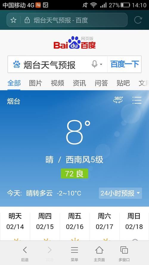 烟台30日天气预报，烟台30天气预报一个月  第4张