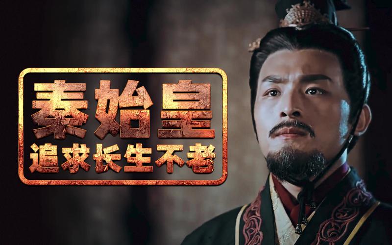 秦始皇还活着的证据曝光，秦始皇还活着吗视频？  第4张