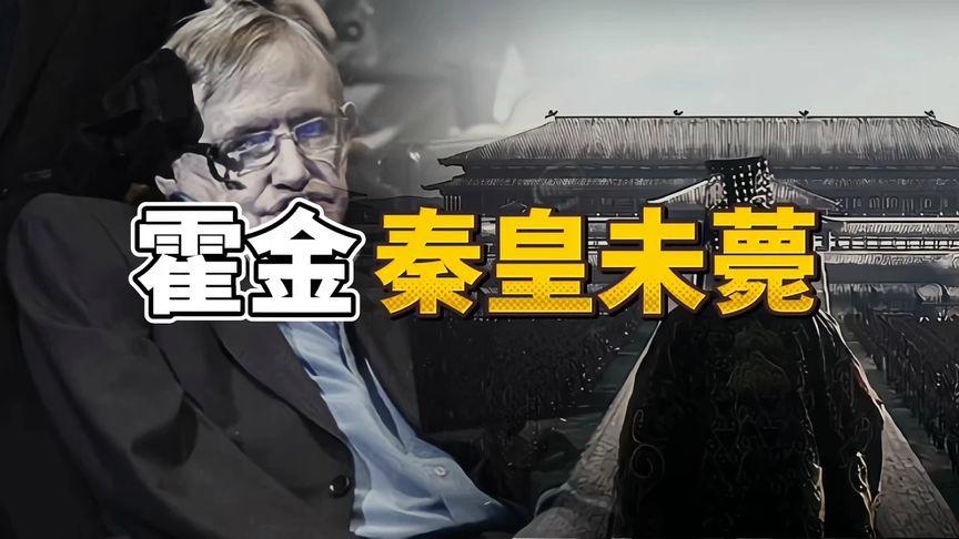秦始皇还活着的证据曝光，秦始皇还活着吗视频？  第5张