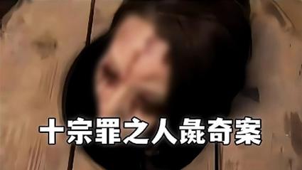 刁爱青碎尸案十宗罪？十宗罪刁爱青到底是谁杀的？  第3张