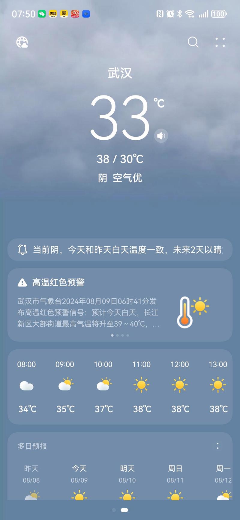 武汉天气最冷的时候，武汉最冷几月  第2张