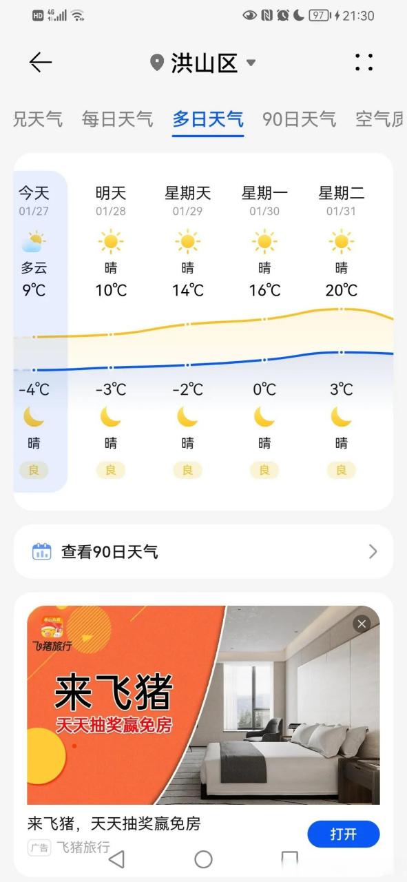 武汉天气最冷的时候，武汉最冷几月  第3张