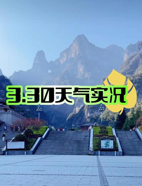 桑植三十天天气预报，桑植县天气40天  第5张