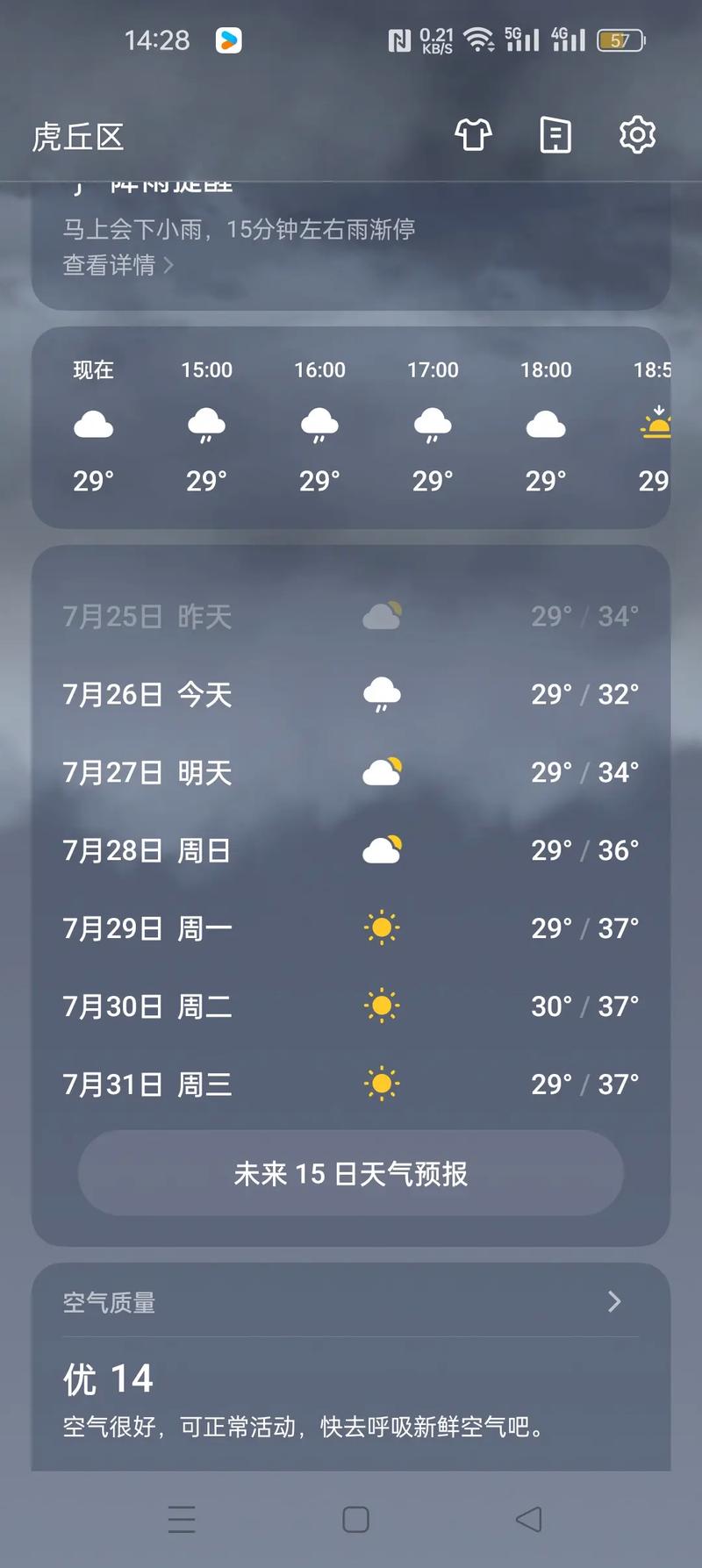 莱州天气预报三十天？莱州天气未来40天？  第6张