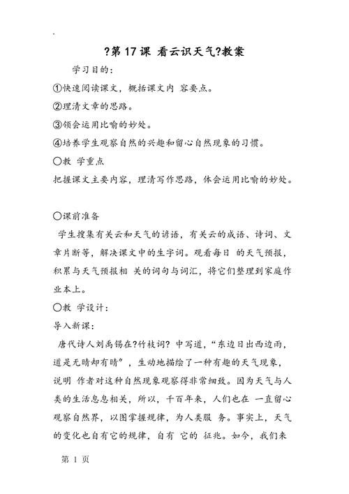 看云识天气优秀教案，看云识天气试讲逐字稿？  第4张