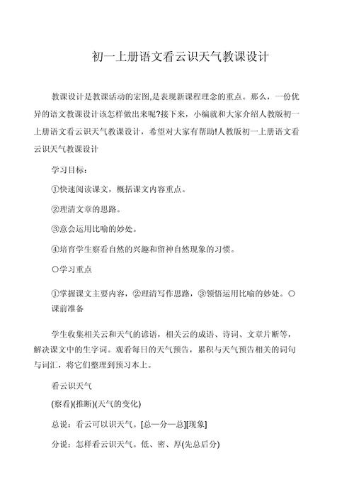 看云识天气优秀教案，看云识天气试讲逐字稿？  第5张