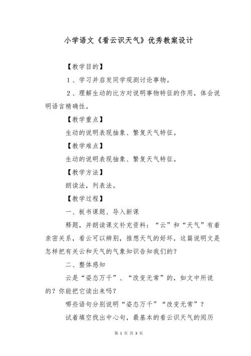 看云识天气优秀教案，看云识天气试讲逐字稿？  第6张