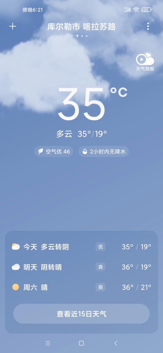 库尔勒未来一周天气？库尔勒未来15天天气？  第1张