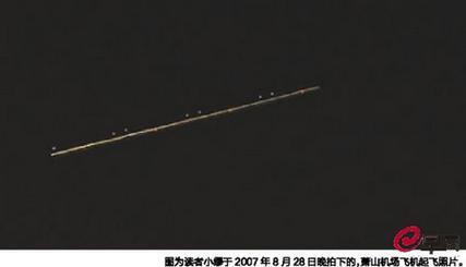 北京上空出现ufo，北京上空出现UFO  第4张