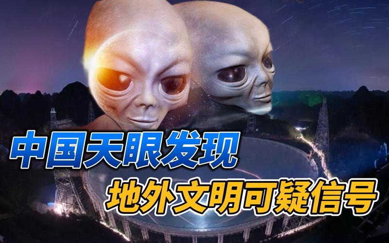 中国天眼外星人警告的内容？女外星人图片？  第1张