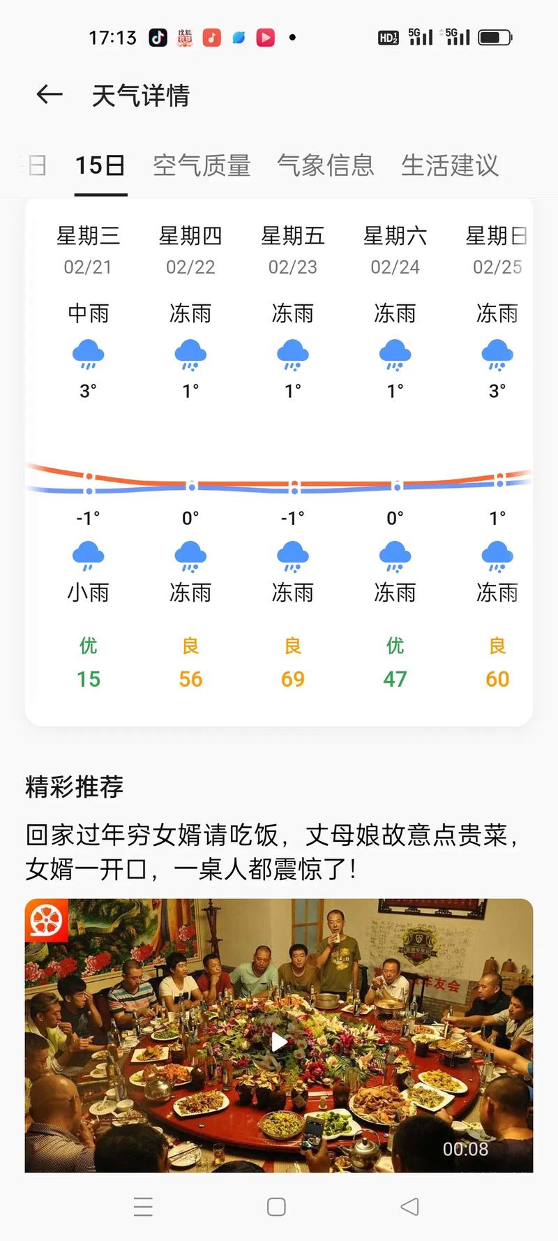 长沙天气预报查询一，1长沙天气预报  第2张