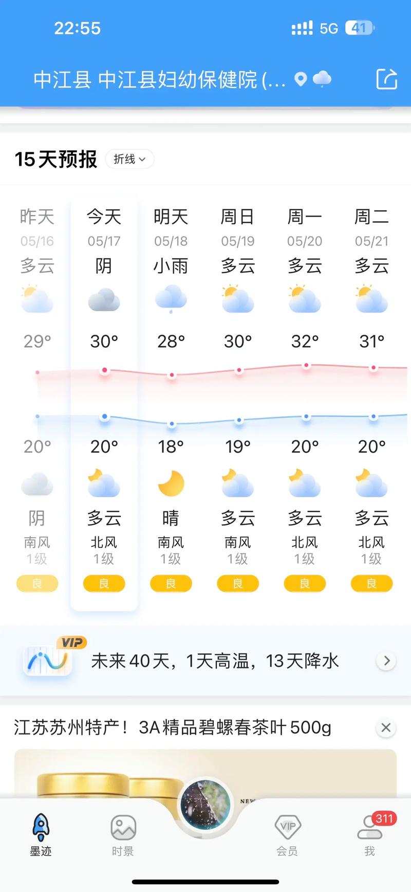潜江天气30天准确？潜江时段天气预报？  第6张