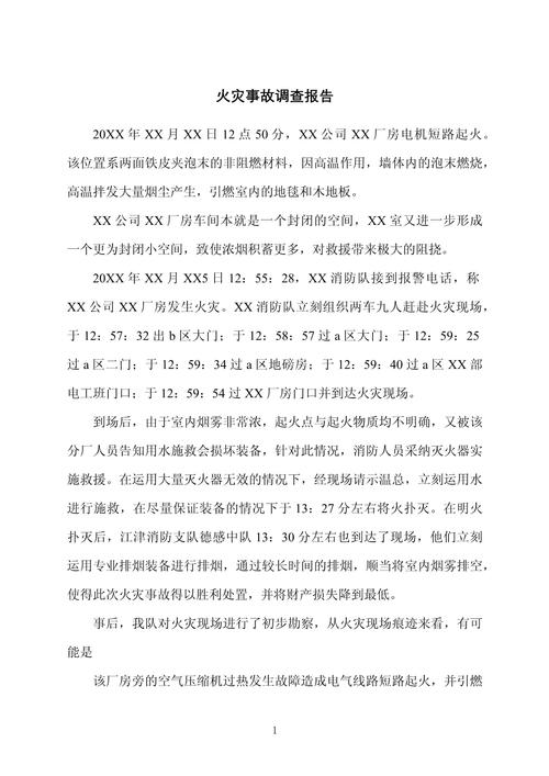 胶州路大火是哪个小区？胶州路大火是哪个小区的？  第3张