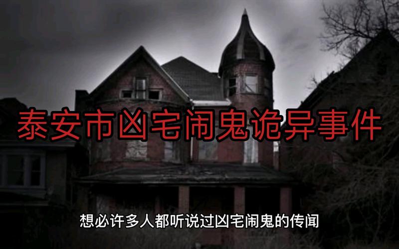世界前十鬼屋排名榜，世界知名鬼屋？  第4张