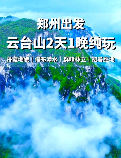 焦作云台山天气情况，焦作云台山景区天气预报一周  第1张