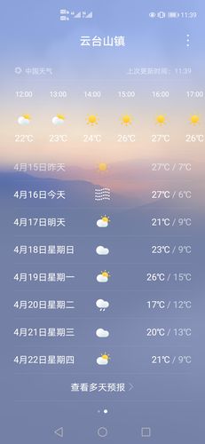 焦作云台山天气情况，焦作云台山景区天气预报一周  第3张