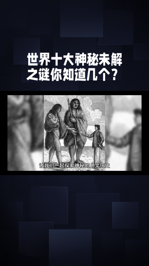 世界奇闻怪事大揭秘？世界奇闻怪事大揭秘百度网盘？  第4张