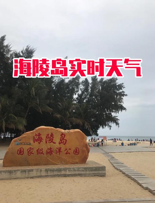 阳江海陵岛周末天气，阳江海陵岛周末天气怎么样  第3张