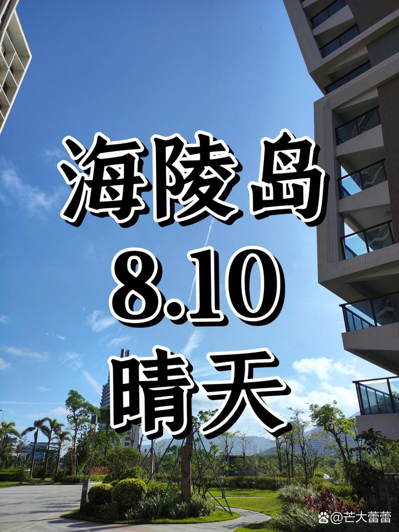 阳江海陵岛周末天气，阳江海陵岛周末天气怎么样  第4张