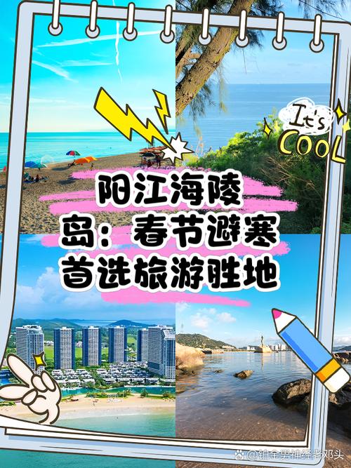 阳江海陵岛周末天气，阳江海陵岛周末天气怎么样  第5张