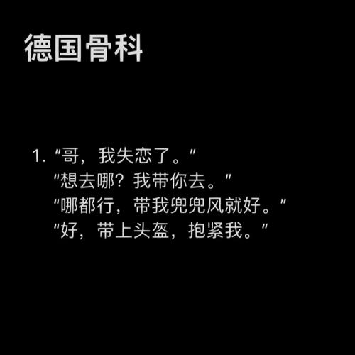 网络上德国骨科是什么意思，德国骨科的梗是什么意思  第5张