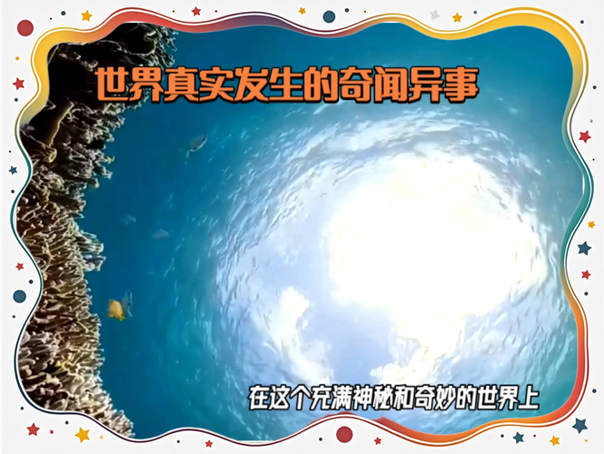 世界奇闻怪事真实？世界奇闻怪谈？  第3张