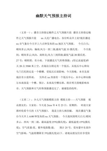 南宁天气预报主持人，南宁天气预报主持人名单  第5张