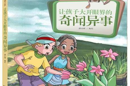 奇闻怪事的书，讲述奇闻怪事的小说  第3张