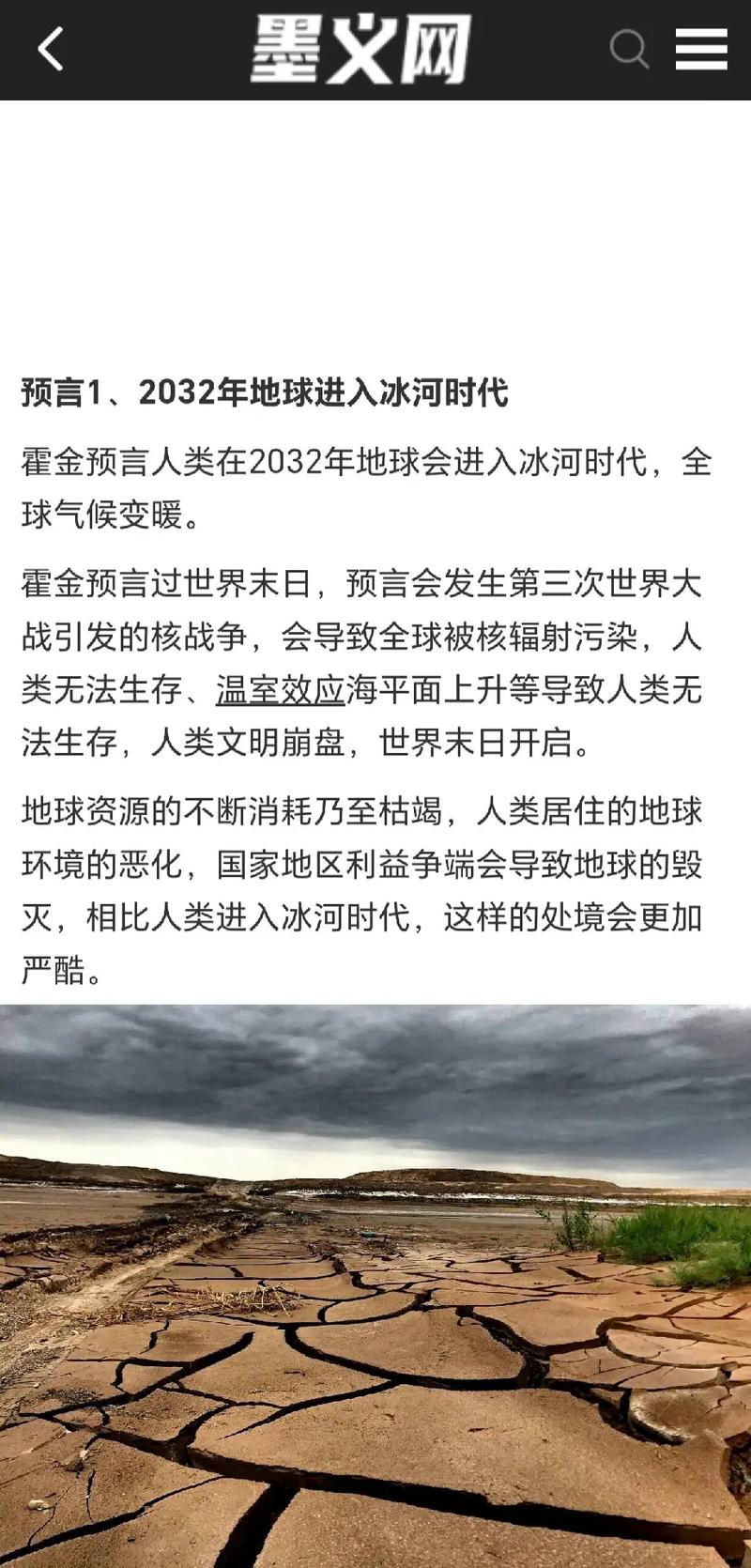 霍金预言2023年地球会怎么样？霍金预言2035年？  第1张