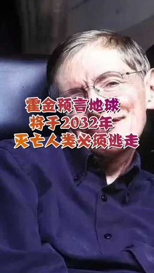 霍金预言2023年地球会怎么样？霍金预言2035年？  第3张