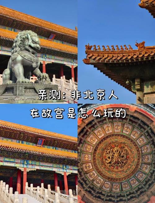 游故宫的忌讳，游故宫的忌讳是什么？  第5张