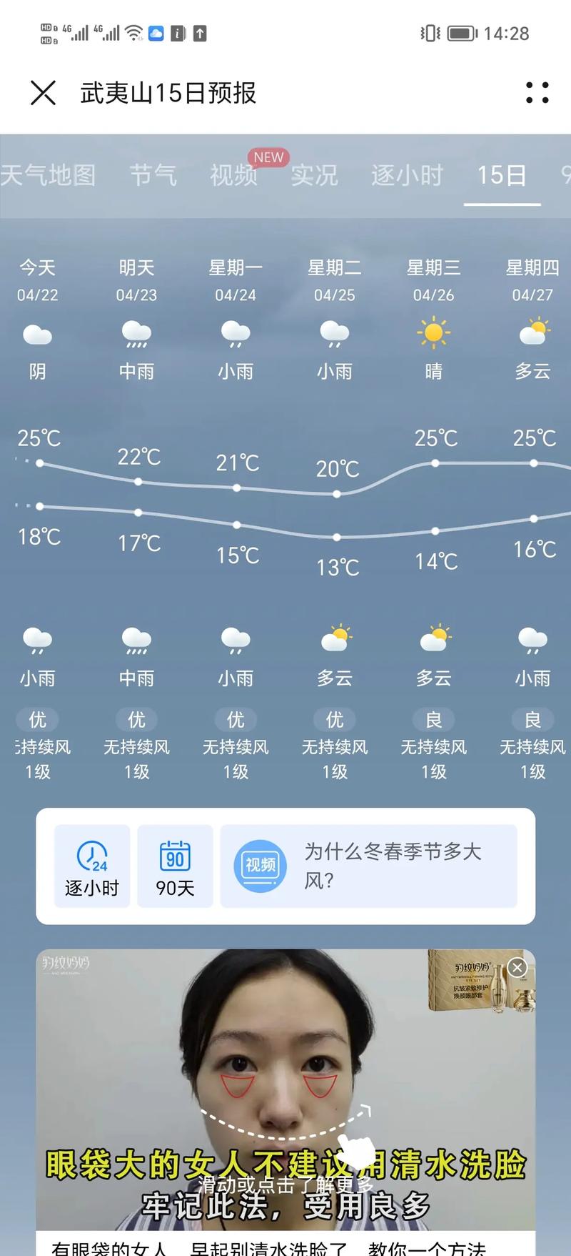 下周武夷山天气预报，下周武夷山天气预报查询  第1张