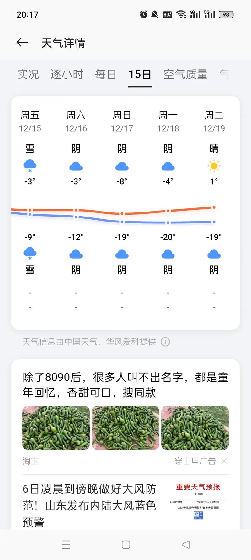 滨海近一周天气预报，滨海气温最近15天查询？  第1张